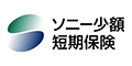 ソニー少額短期保険株式会社
